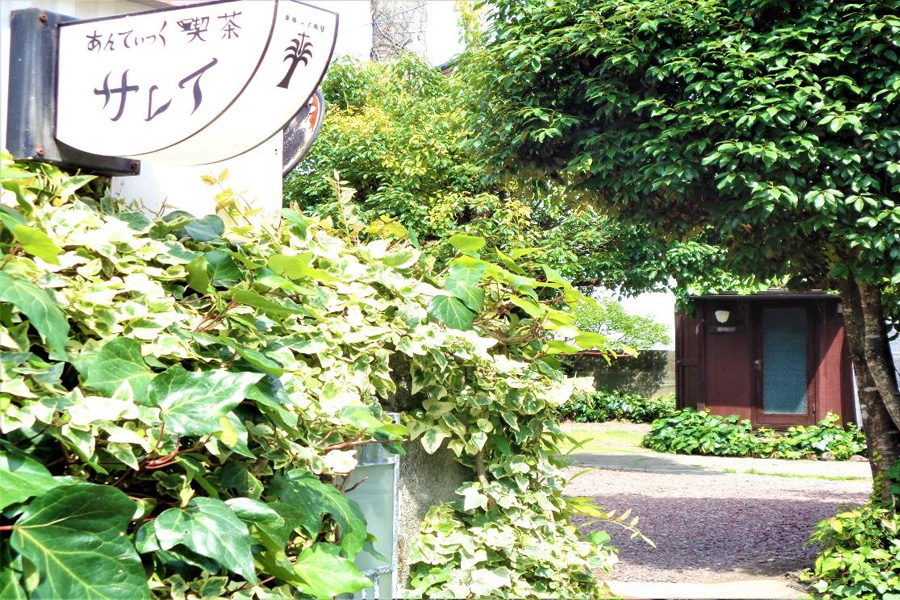 あんてぃーく喫茶サレイ