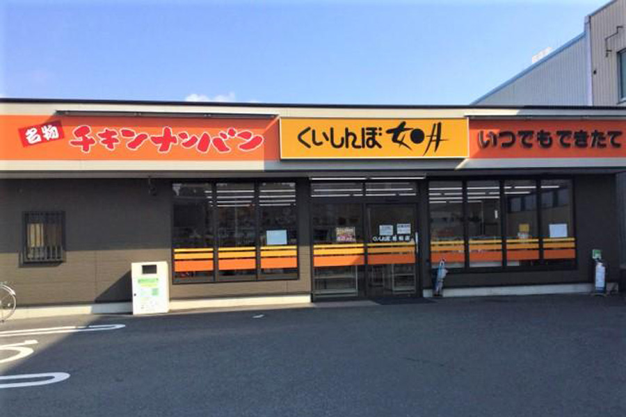 くいしんぼ如月といえば、チキンナンバンです！