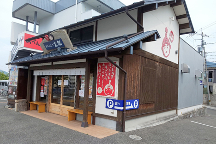 おべんとう太郎鴨部本店