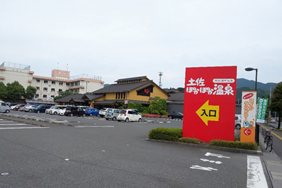 ぽかぽか温泉
