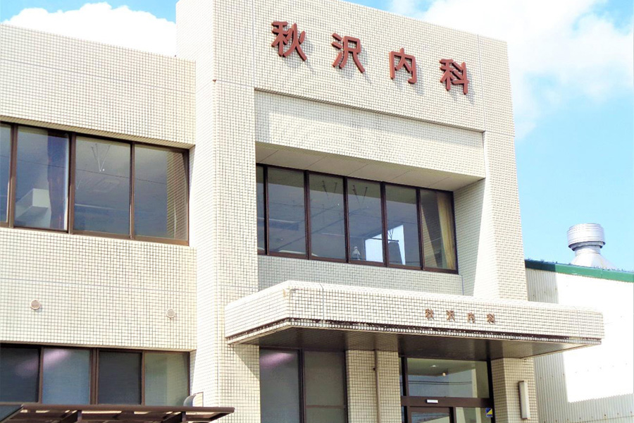 秋沢内科