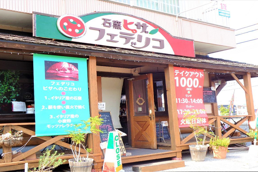 石窯ピザフェデリコ