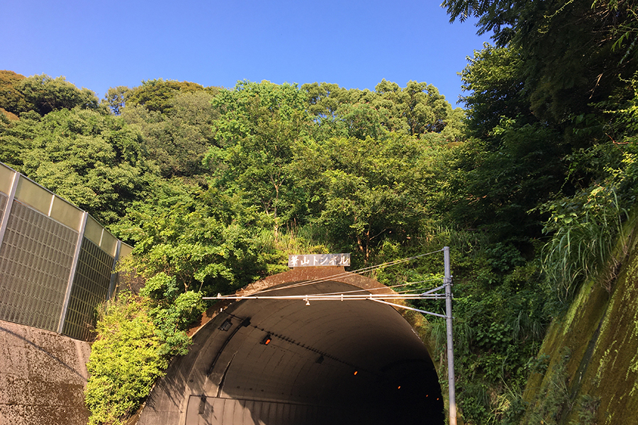 筆山トンネル