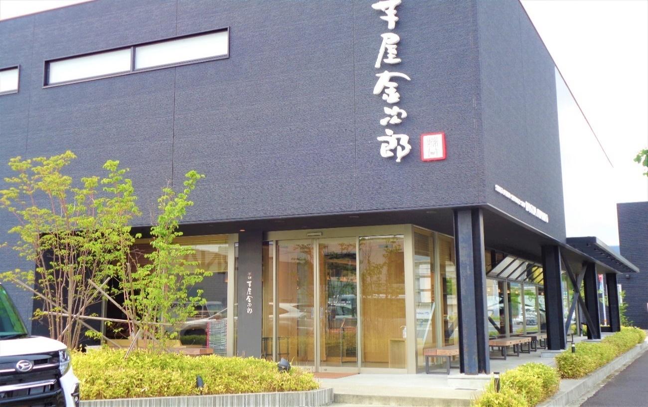 芋屋金次郎