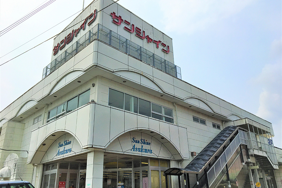 サンシャイン朝倉店