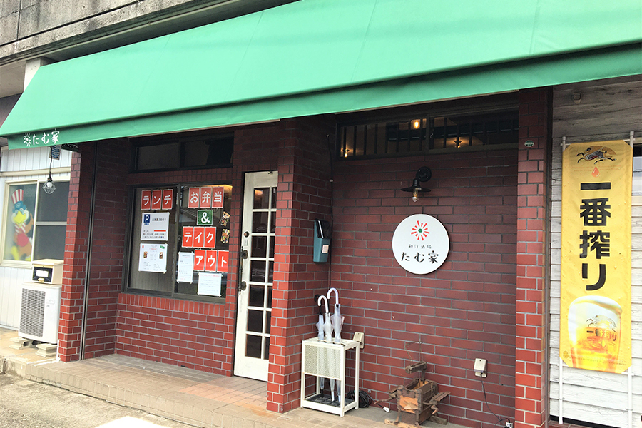 和洋酒場たむ家