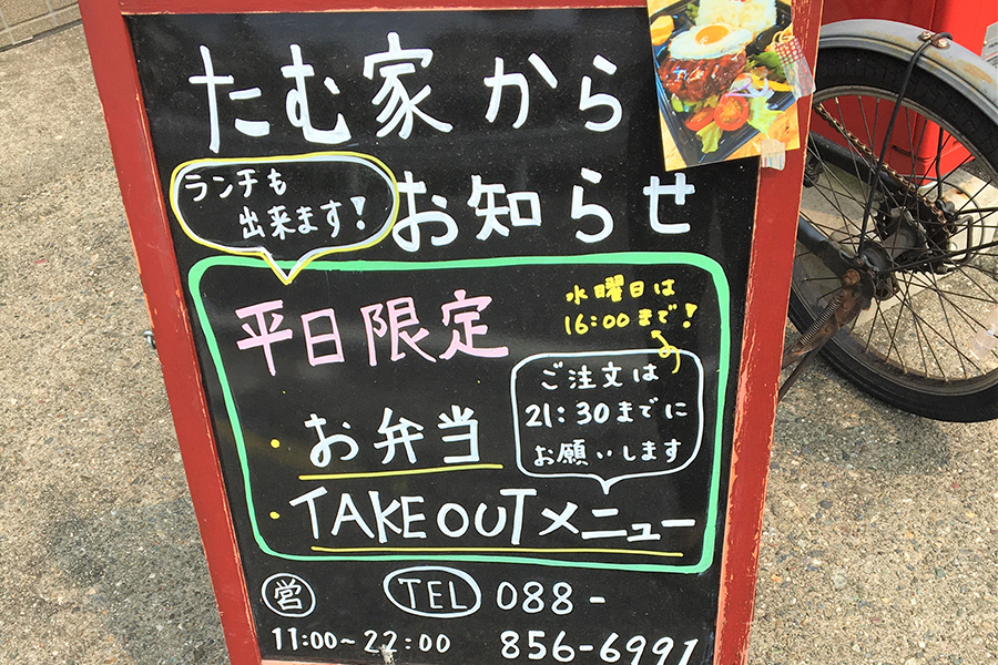 和洋酒場たむ家メニュー