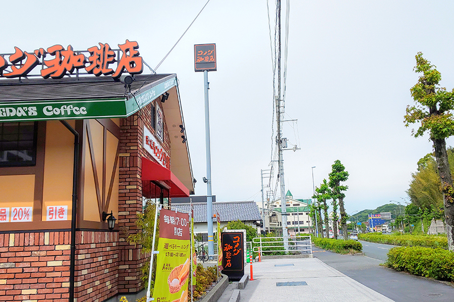 コメダ珈琲店土佐道路店