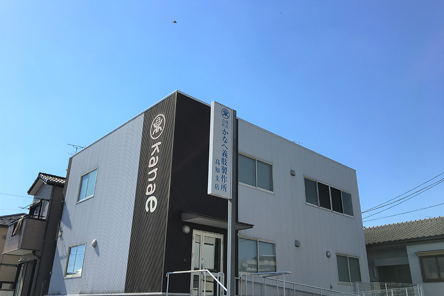 かなへ義肢製作所