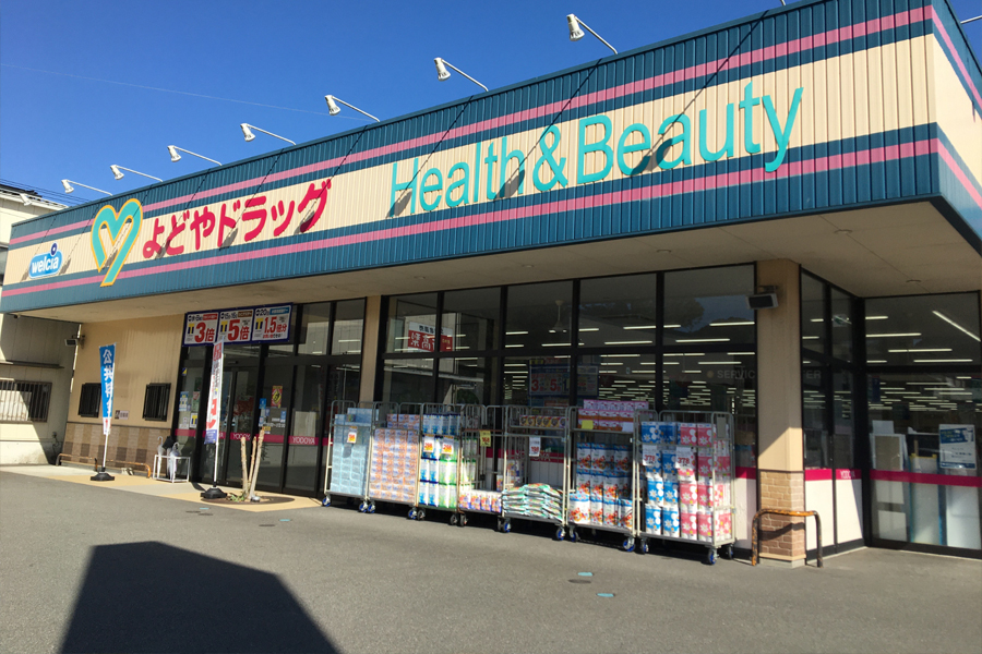 よどやドラッグ