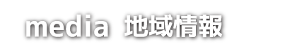 高知の情報