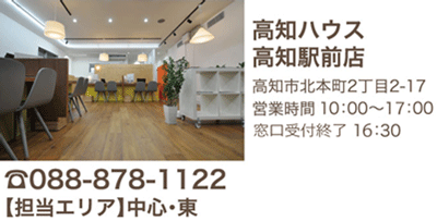 アパマンショップ高知駅前店