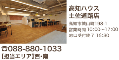 アパマンショップ土佐道路店
