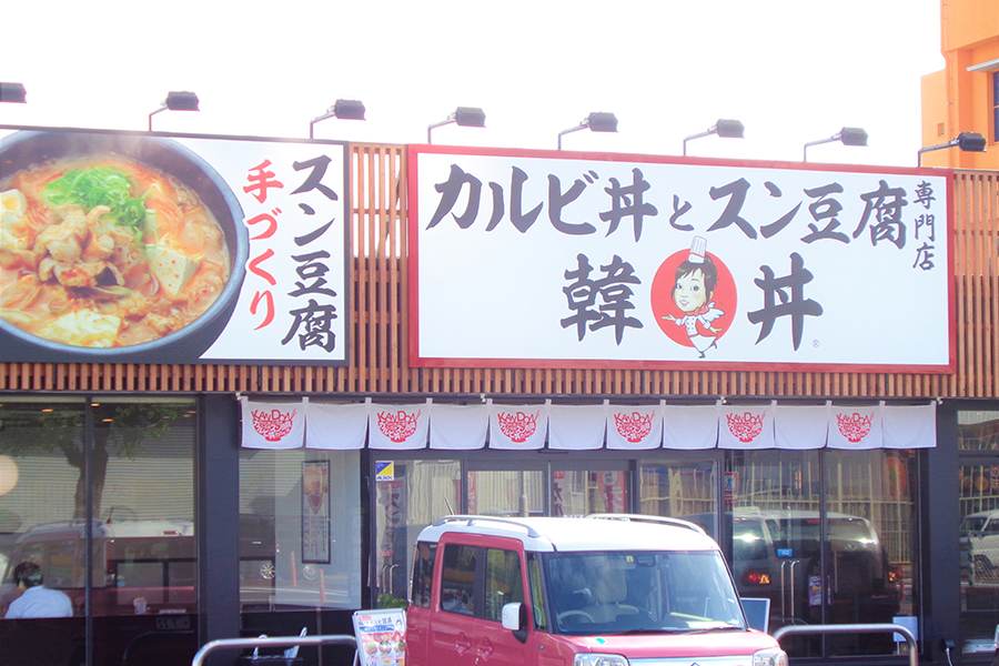 スン豆腐専門店韓丼